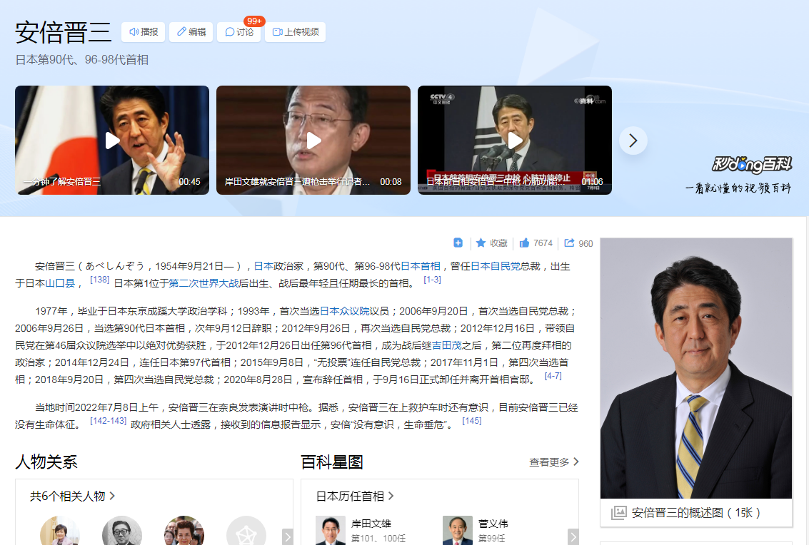百度熱搜第一名——安倍晉三已無生命體征