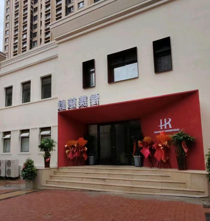 恭喜媓榮美學(xué)在青島新店開業(yè)