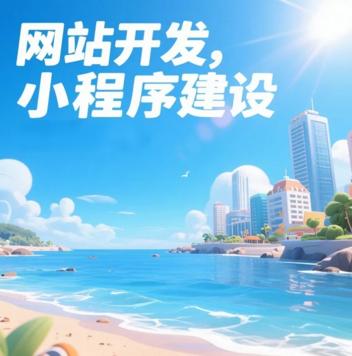 青島網(wǎng)站建設(shè)大揭秘，打造你的數(shù)字家園！