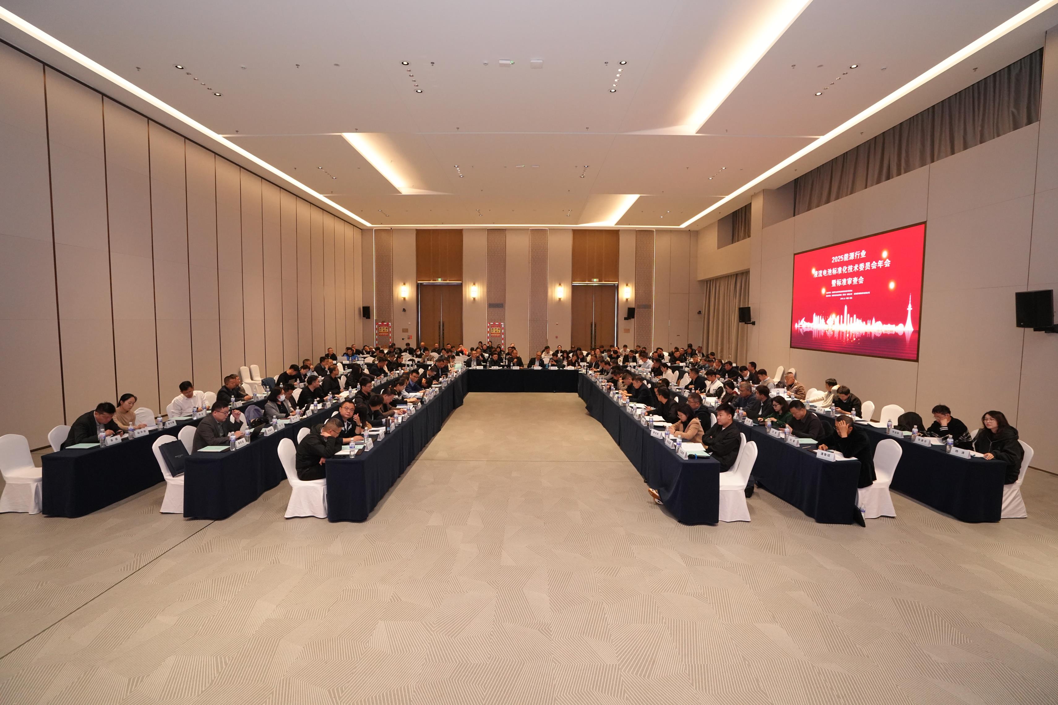 青島新想企服承接2025能源行業(yè)液流電池標(biāo)準(zhǔn)化技術(shù)委員會(huì)年會(huì)拍攝